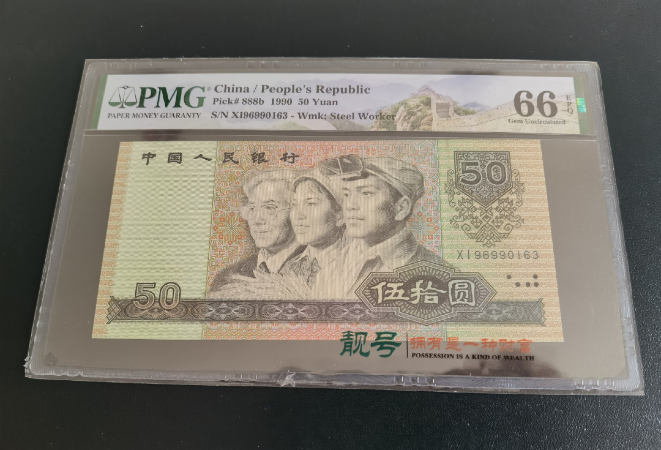 纸币大放漏 9050金光国徽