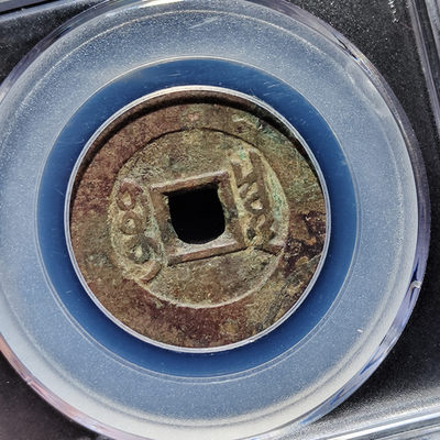 康熙通宝罗汉钱大样 康熙通宝罗汉钱大样