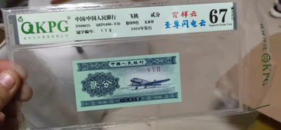 纸币专场 - 钱坤评级—贰分—背祥云至尊闪电云，最顶级的闪电云⚡️ ，552名冠