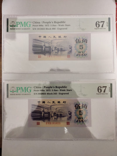 【华誉王者】1826期拍卖 - 凸版纺织尾三同一对 PMG67E 086-1812655 243-0959655