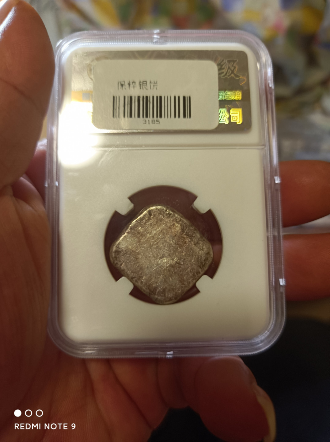 天海评级钱币 双囍银饼