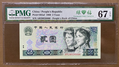 大黄蜂拍卖第25期 - 802绿钻狮子号AR28926666，67分