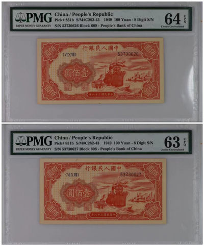 【华誉王者】1826期拍卖 - 红轮船 两枚连号 PMG63E-64E 608-53730626/7