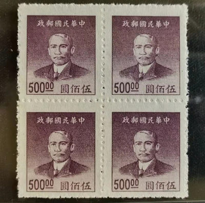 解放区，解放初期邮票 - 中华民国邮政伍佰元四连体