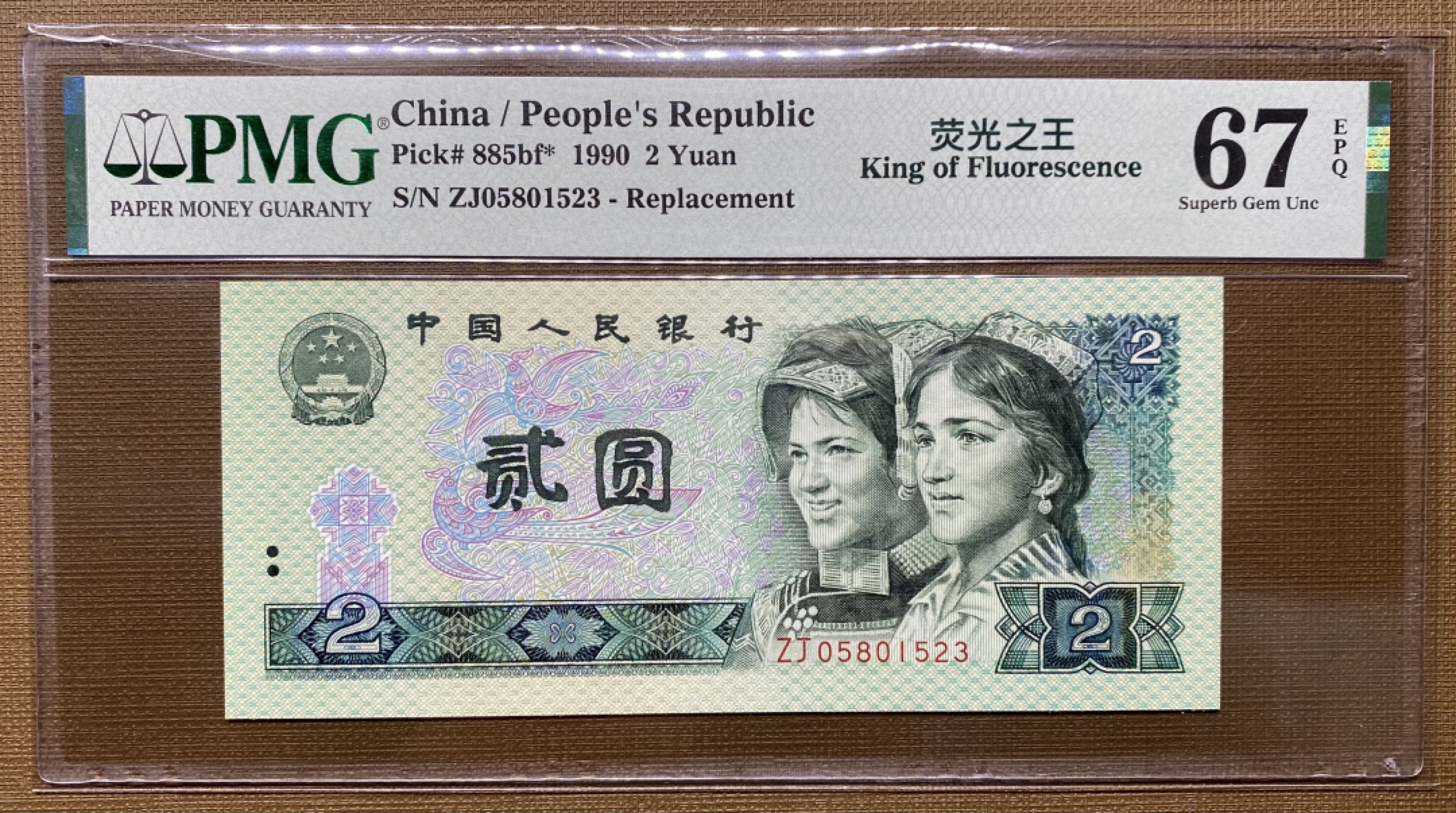 大黄蜂拍卖第25期 902绿幽灵补号ZJ05801523，67分