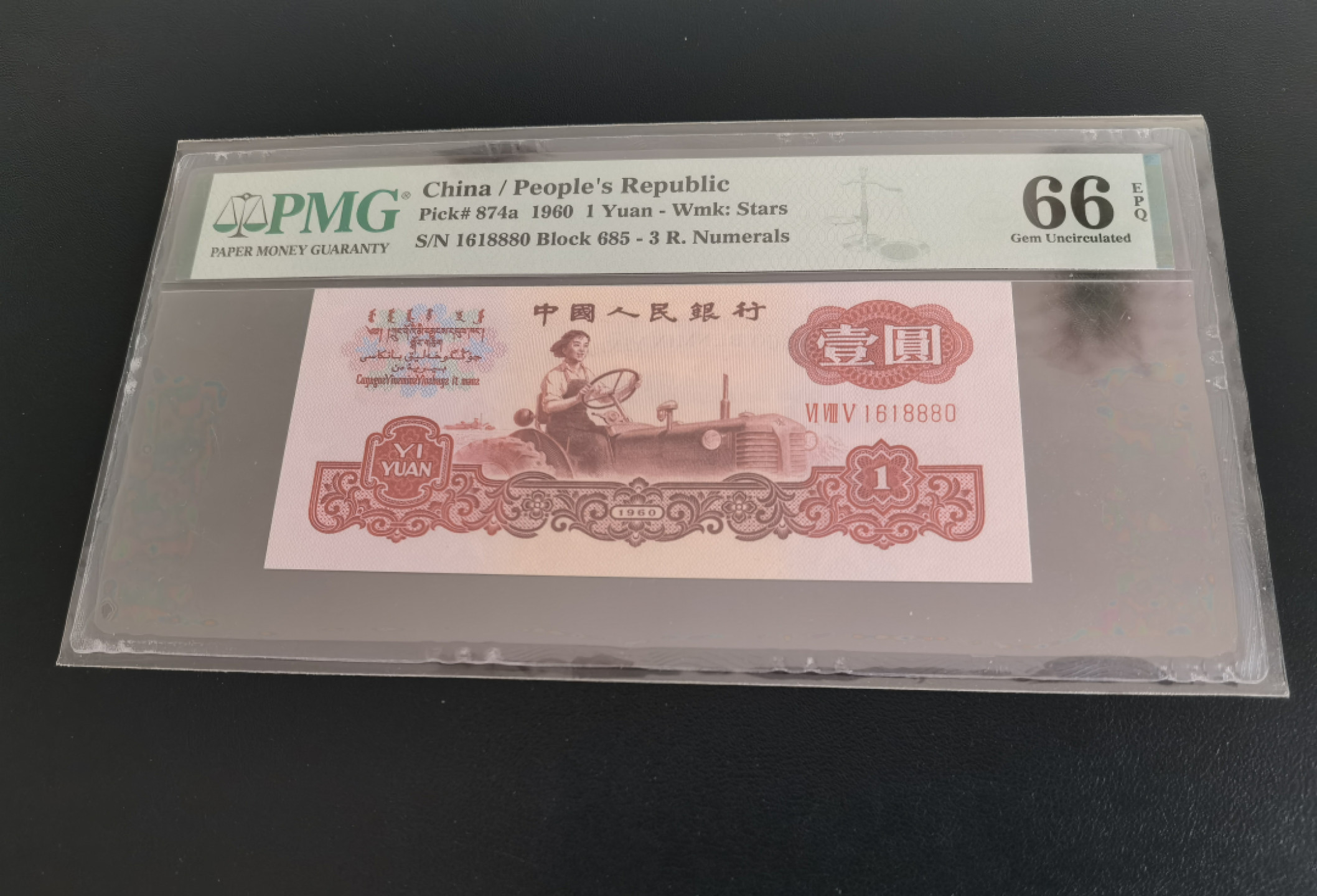 纸币大放漏 三罗马拖拉机倒置号