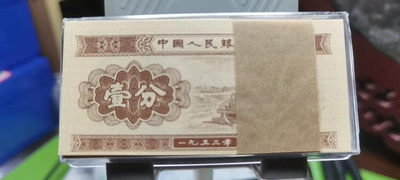 1962年壹角蓝三平评级币十张 - 1953年壹分汽车一刀纤云版