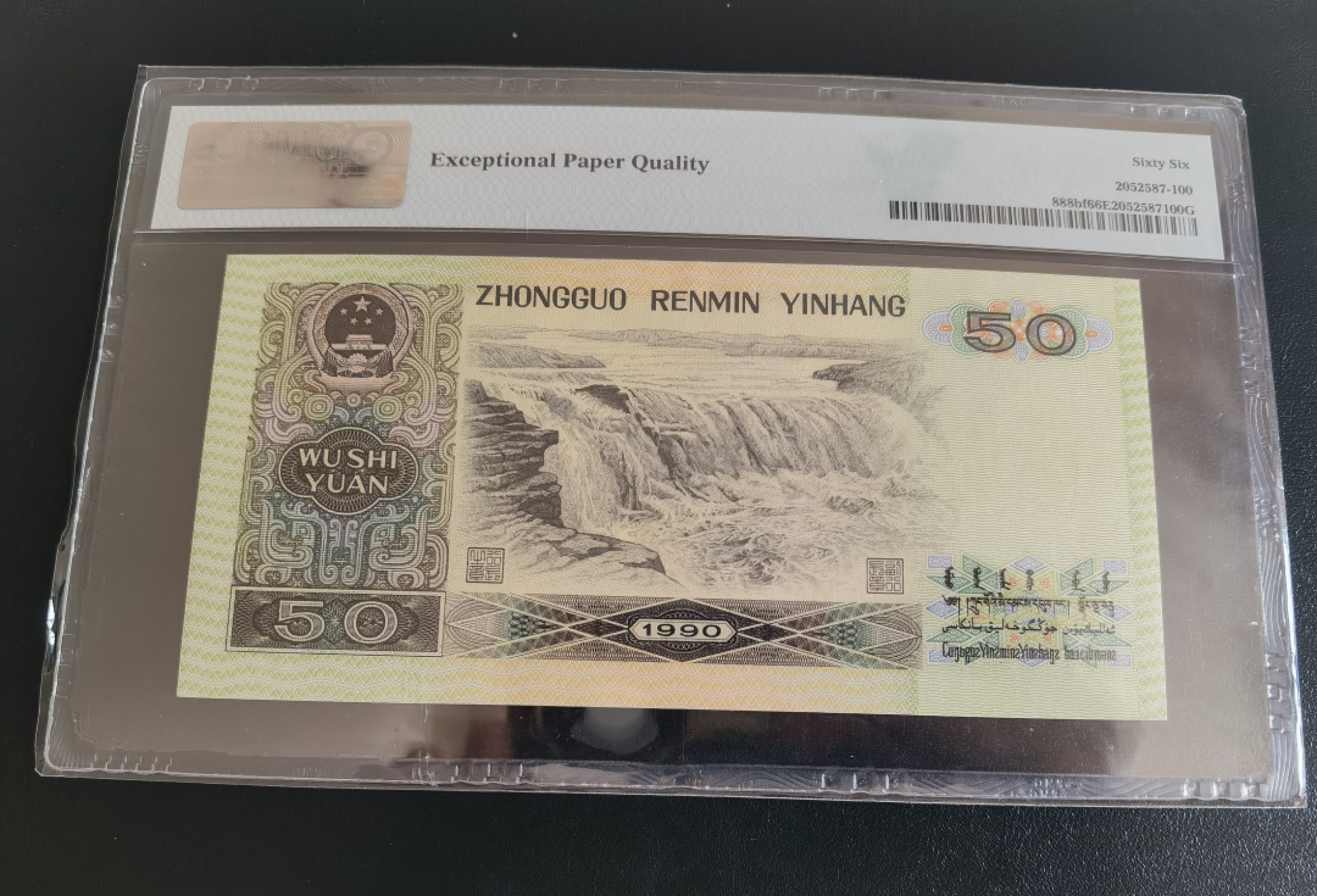 纸币大放漏 四版9050荧光之星