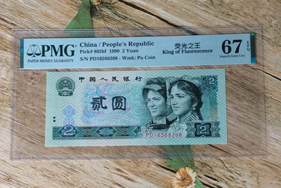 小铜钿钱币收藏第8期荧光之王＾902绿幽灵专场拍卖 - 荧光之王绿幽灵：PD16568398，PMG67E，无47尾8，绝品无斑！