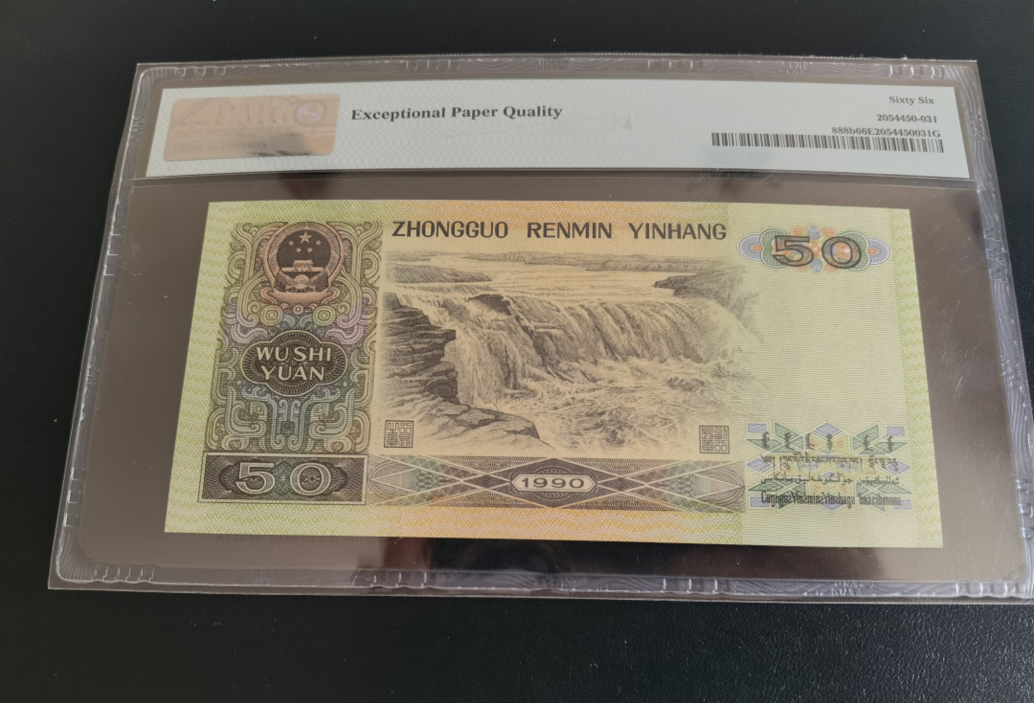 纸币大放漏 四版9050金光国徽