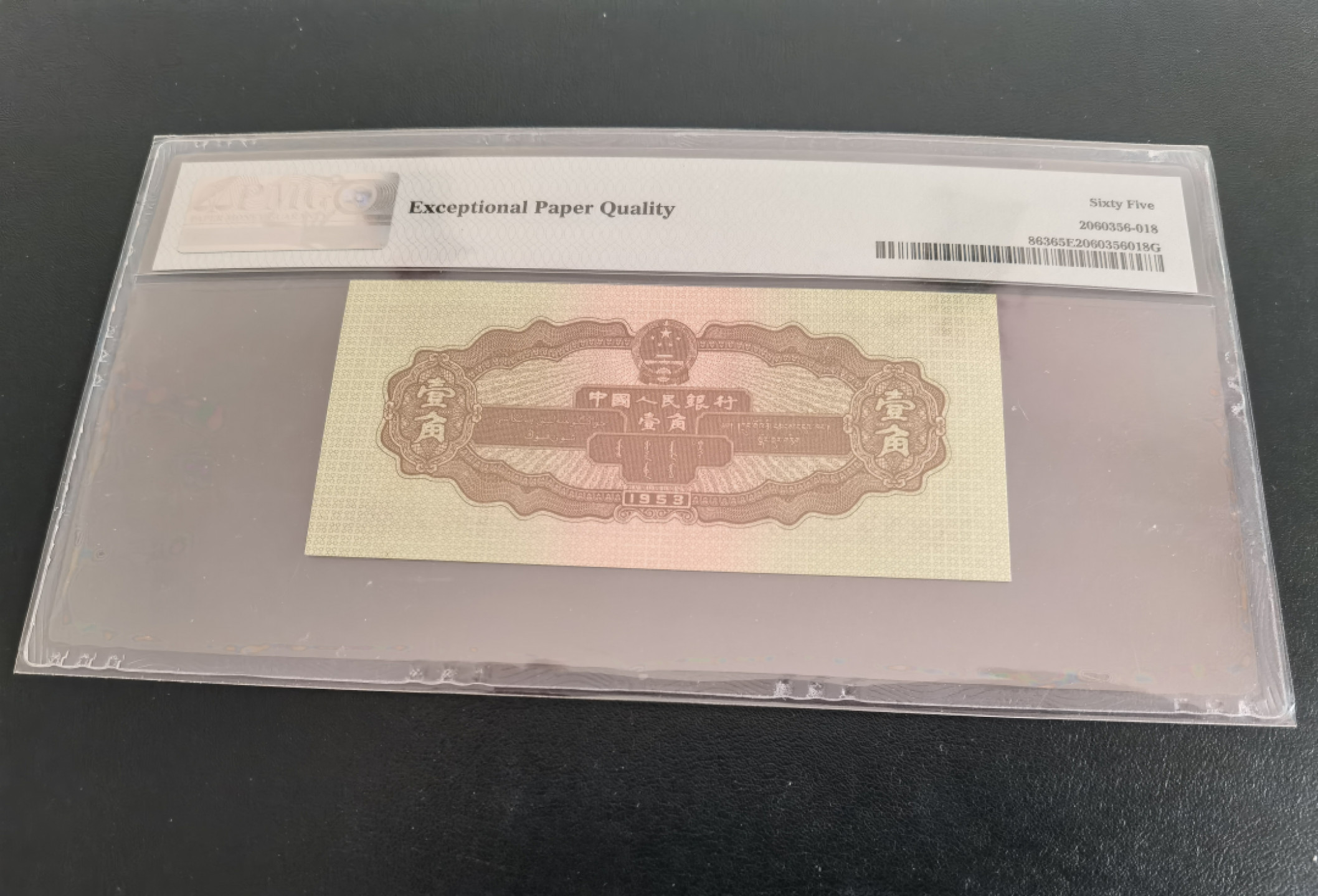 纸币大放漏 二版黄一角双尾88靓号