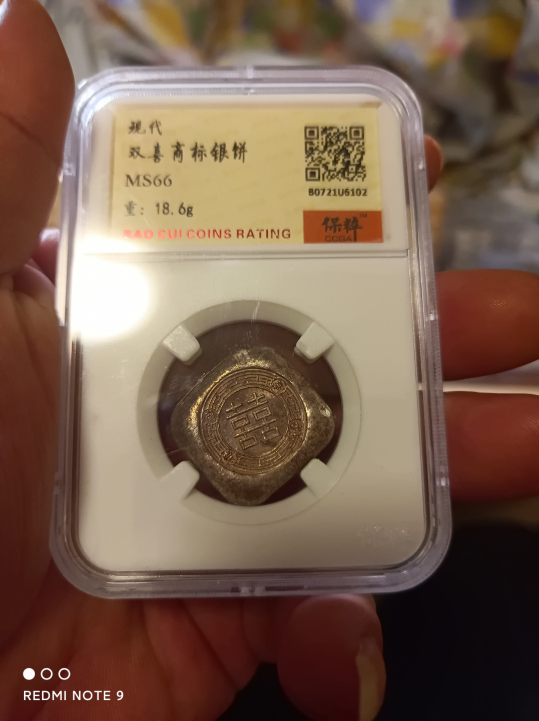 天海评级钱币 双囍银饼