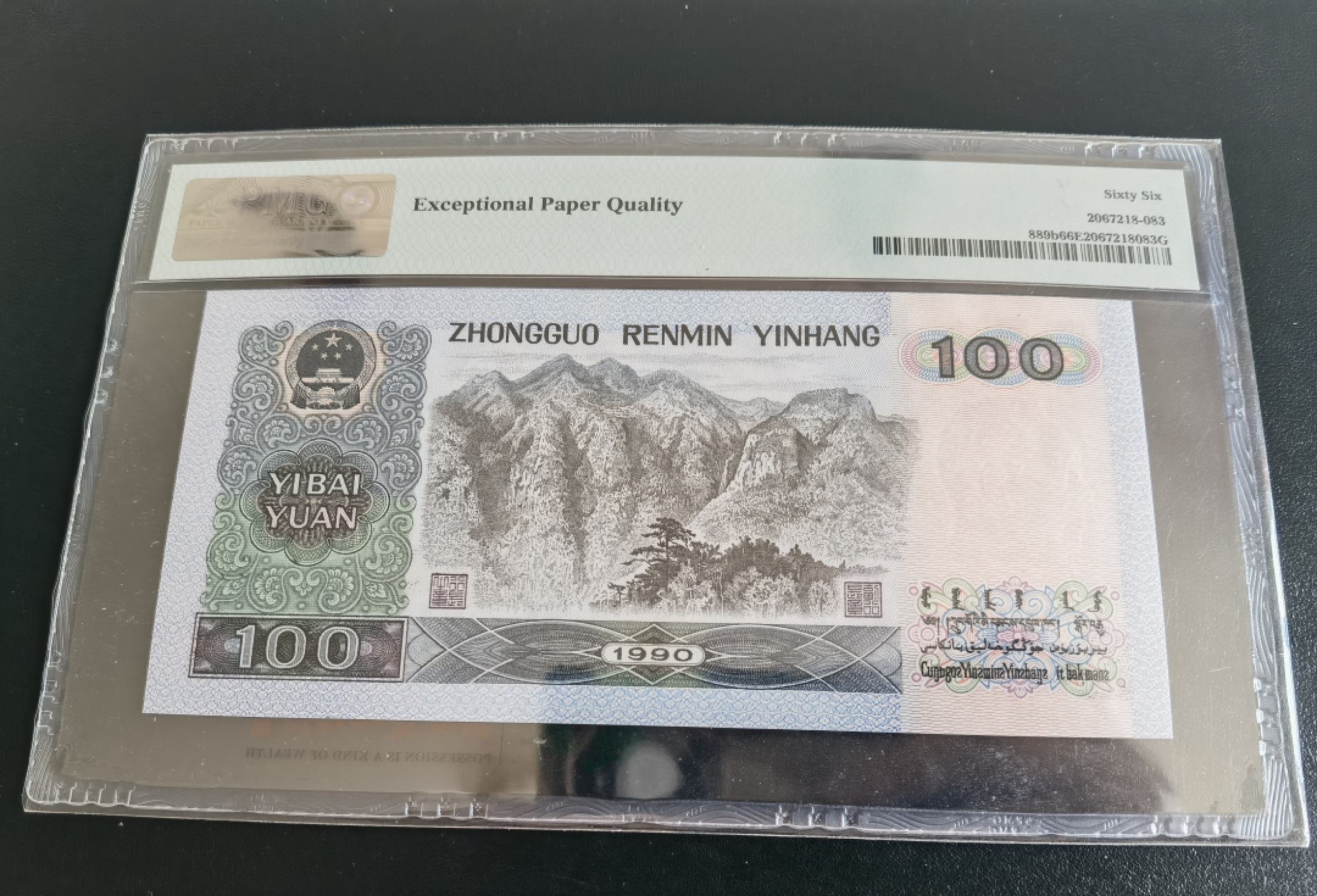 纸币大放漏 四版90100中国梦