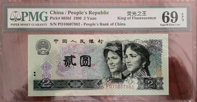 【华誉王者】1826期拍卖 - 902荧光之王 亚军分 无4 PMG69E PD10607982