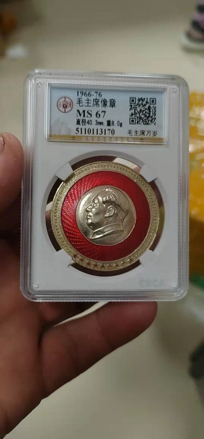 双11像章评级专场 - 公博评级毛主席像章—毛主席万岁