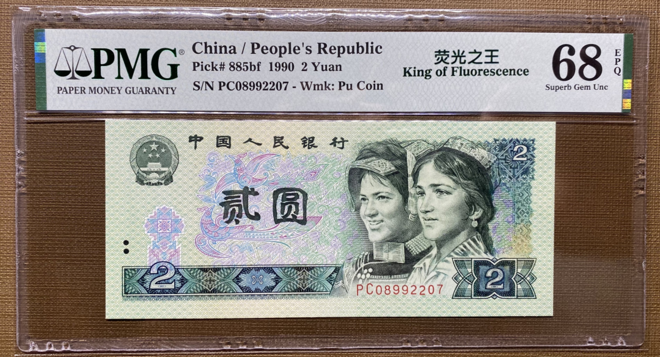 大黄蜂拍卖第25期 902绿幽灵稀冠PC08992207，68分