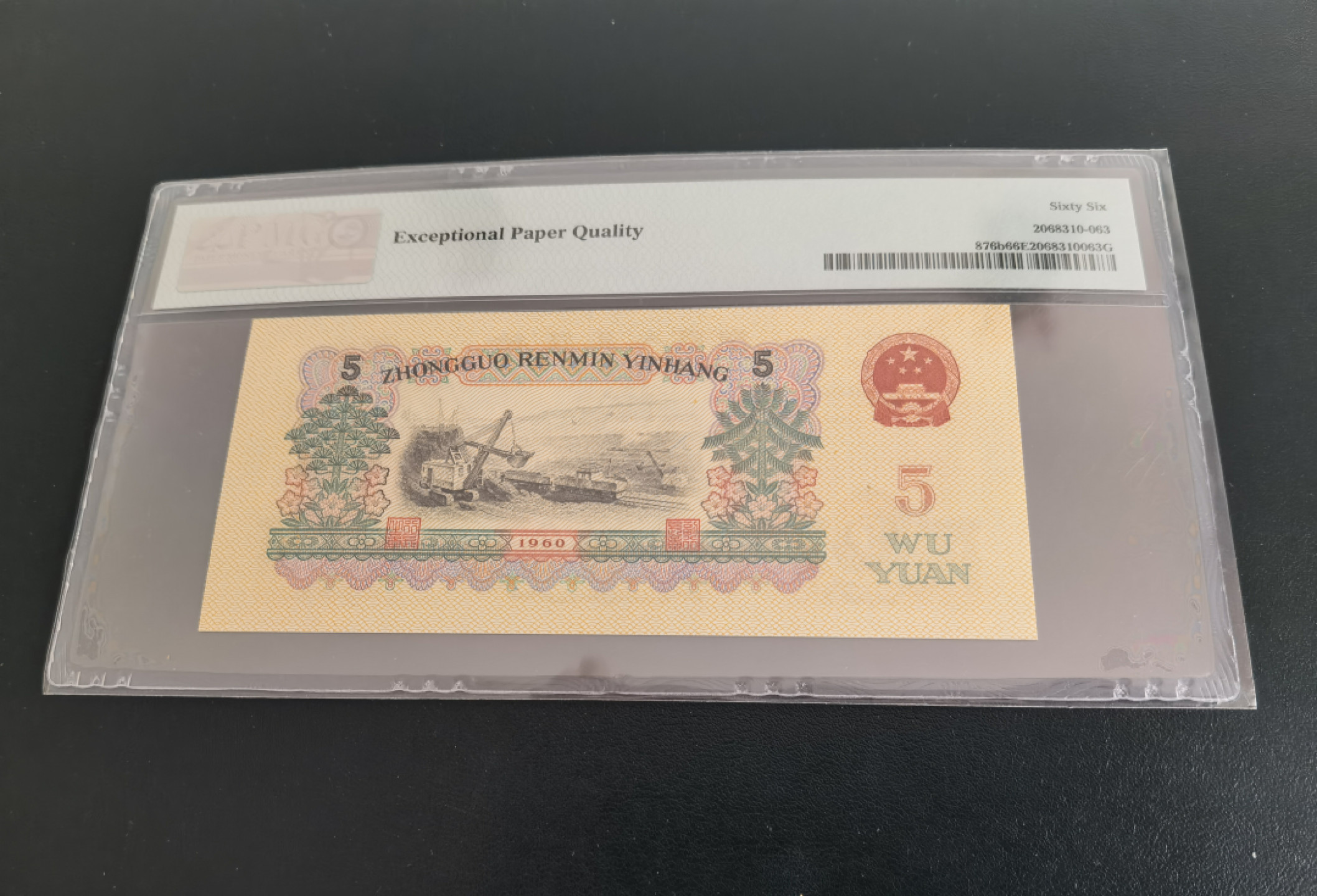 纸币大放漏 三版荧光版炼钢无47生日号