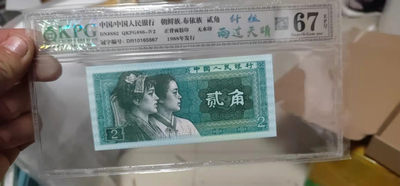 评级纸币和铜钱 - 钱坤评级67分荧光币—雨过天晴、纤丝，DR10165567，尾567顺子号，..早期第一大组冠号