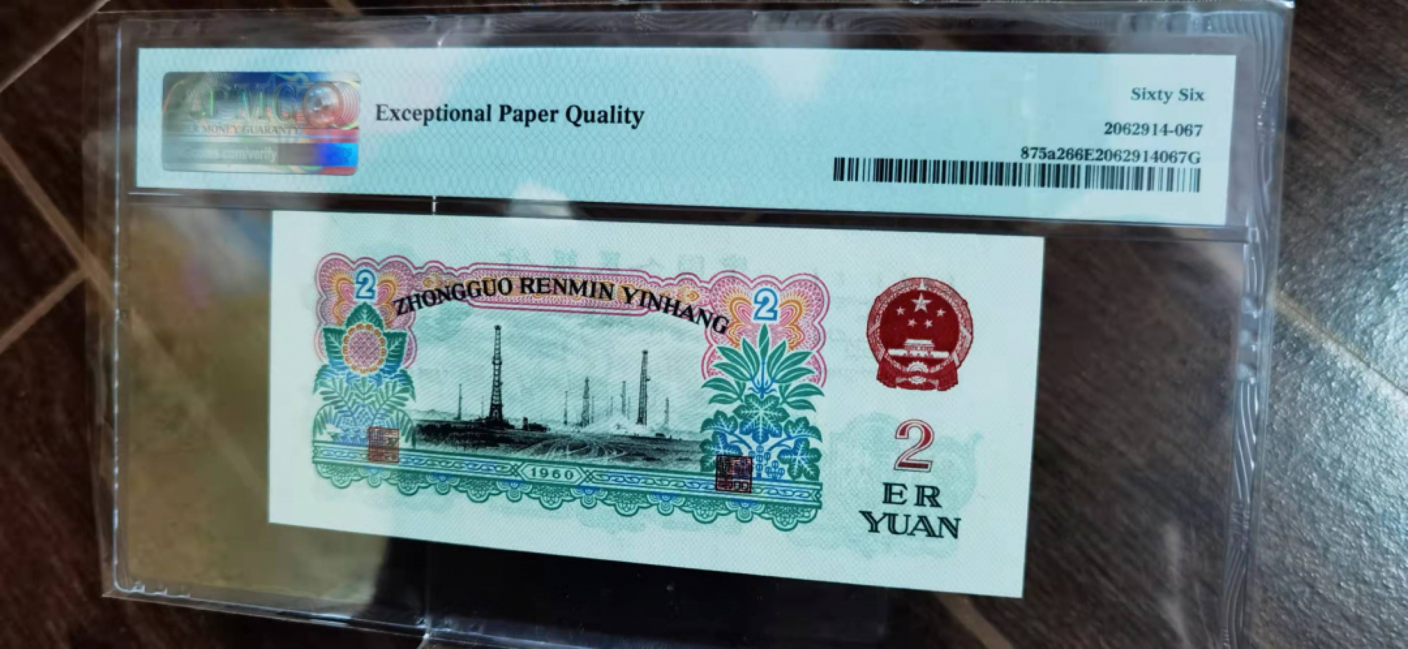 【华誉王者】1826期拍卖 五星车工无347，尾969 凹凸感极强 PMG66E 582-2512969