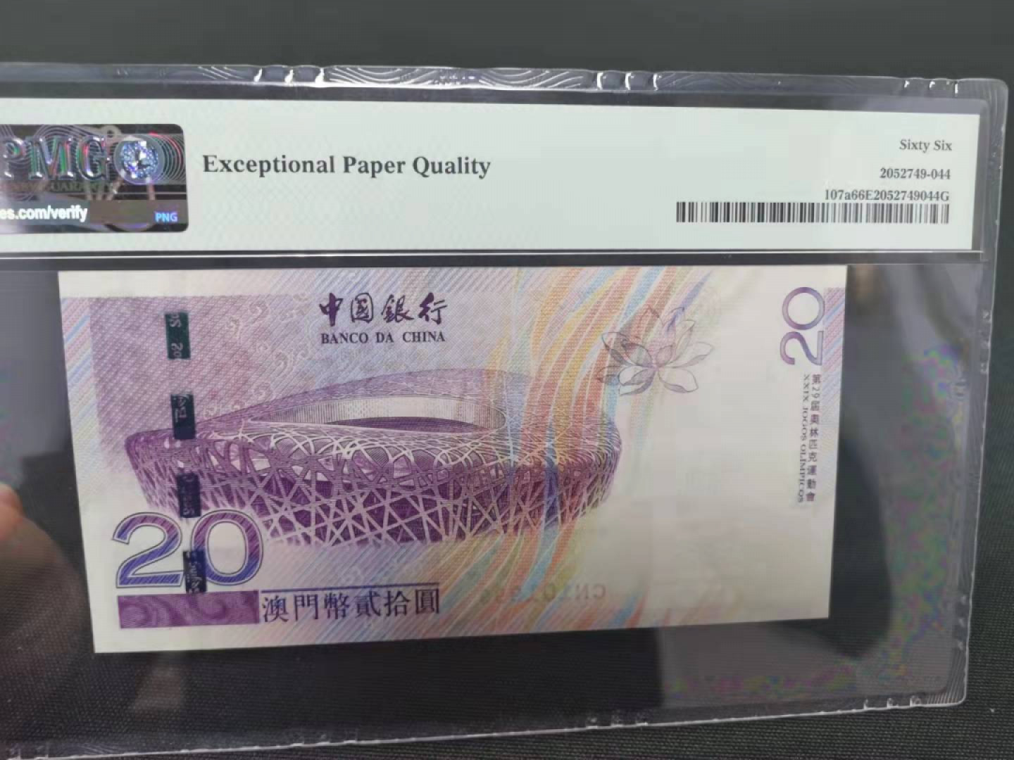 【华誉王者】11月7-8日海南钱币会展专场拍卖 澳门奥运钞 数三 倒置号 豹子999 PMG66E CN101999