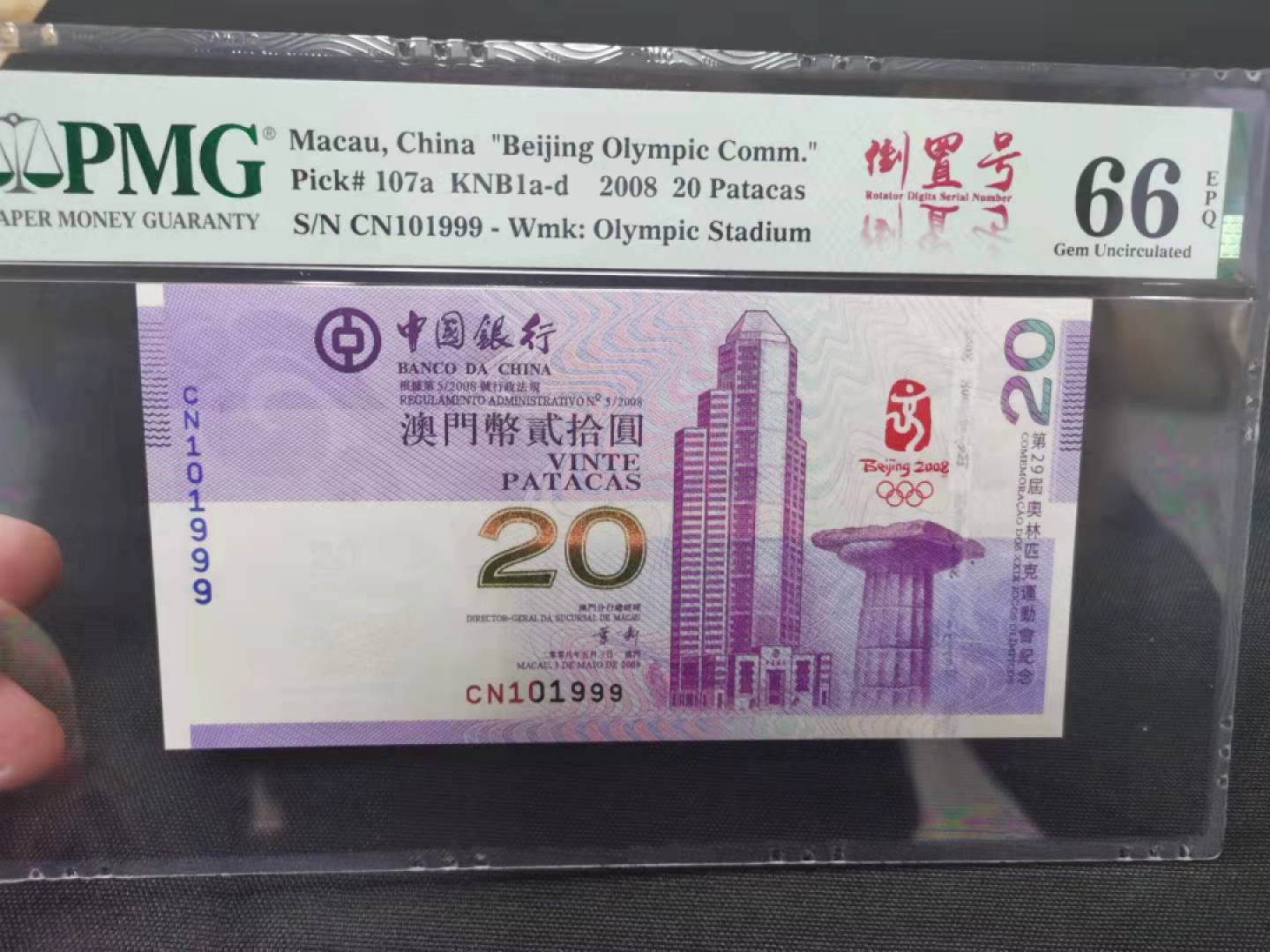 【华誉王者】11月7-8日海南钱币会展专场拍卖 澳门奥运钞 数三 倒置号 豹子999 PMG66E CN101999