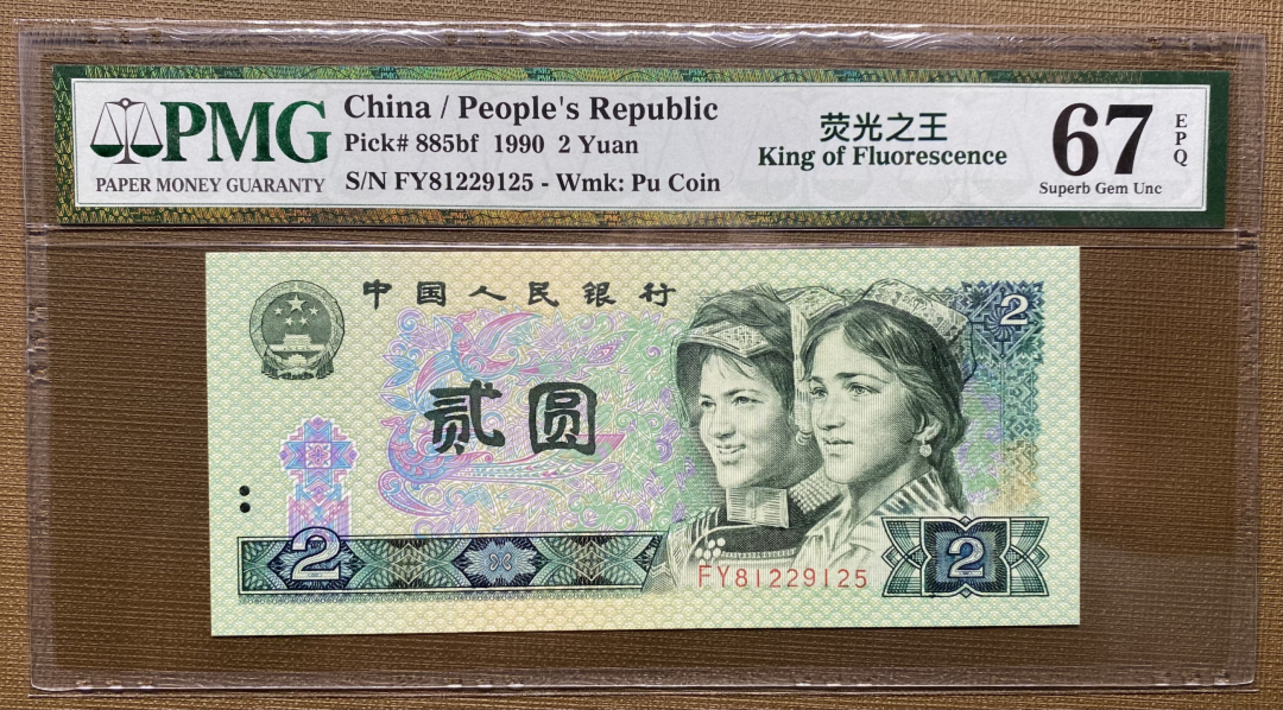 大黄蜂拍卖第25期 902绿幽灵FY81229125，67分