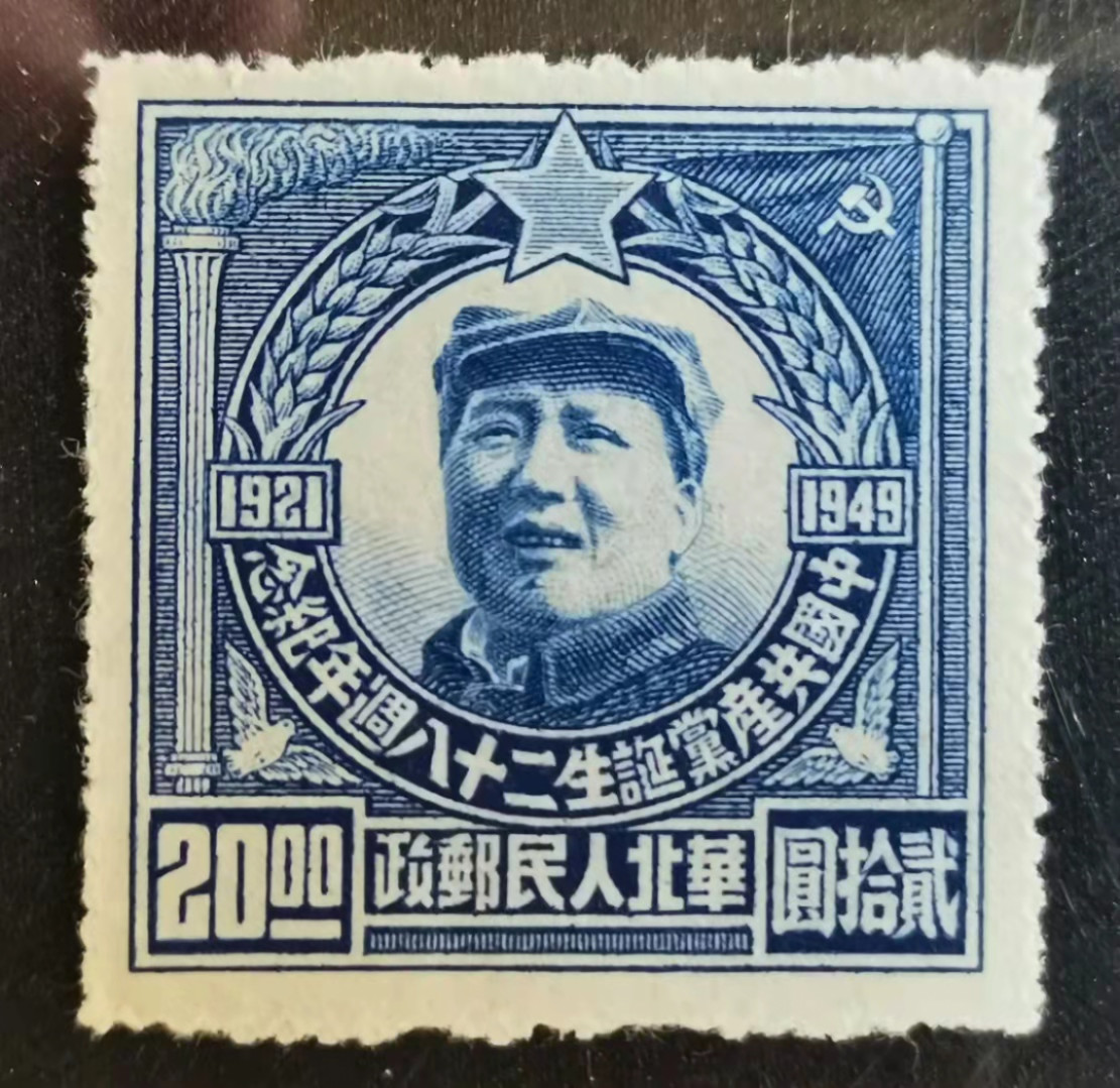 解放区，解放初期邮票- 藏海阁™️ 邮品之家- 藏海阁™️ 邮品之家- 麦稀奇