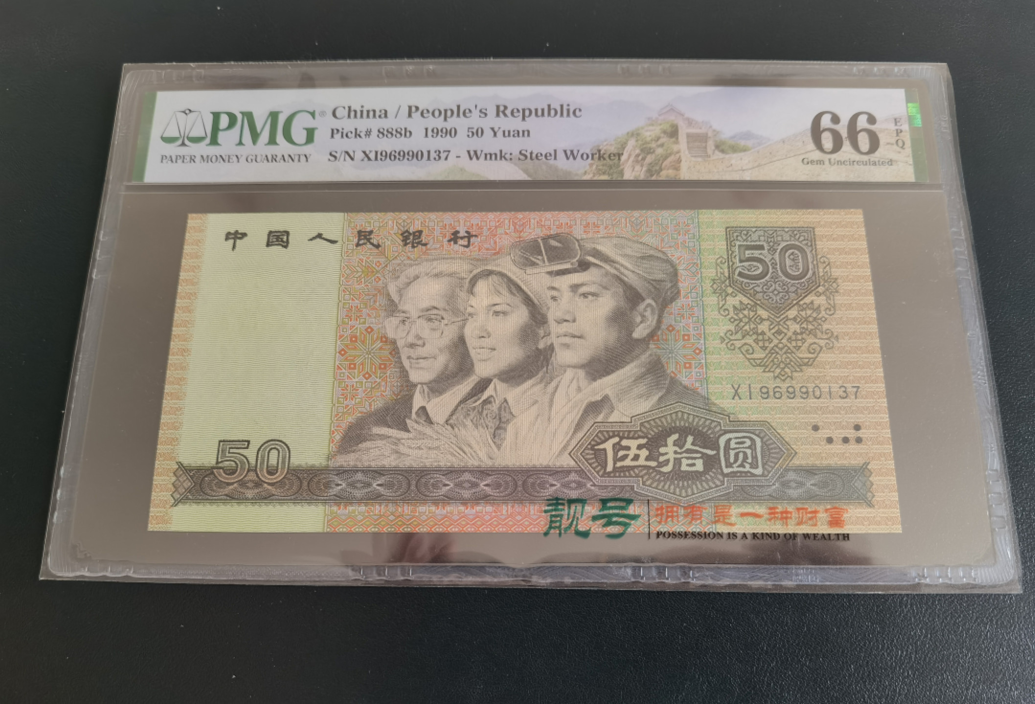 纸币大放漏 四版9050金光国徽