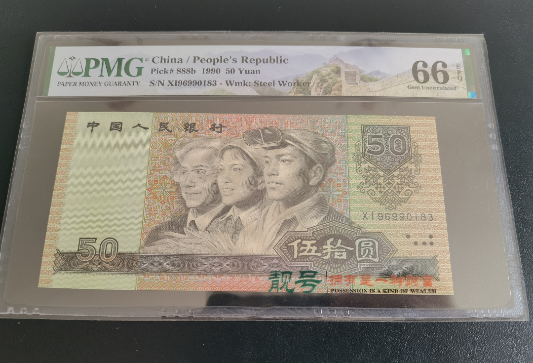 纸币大放漏 四版9050金光国徽