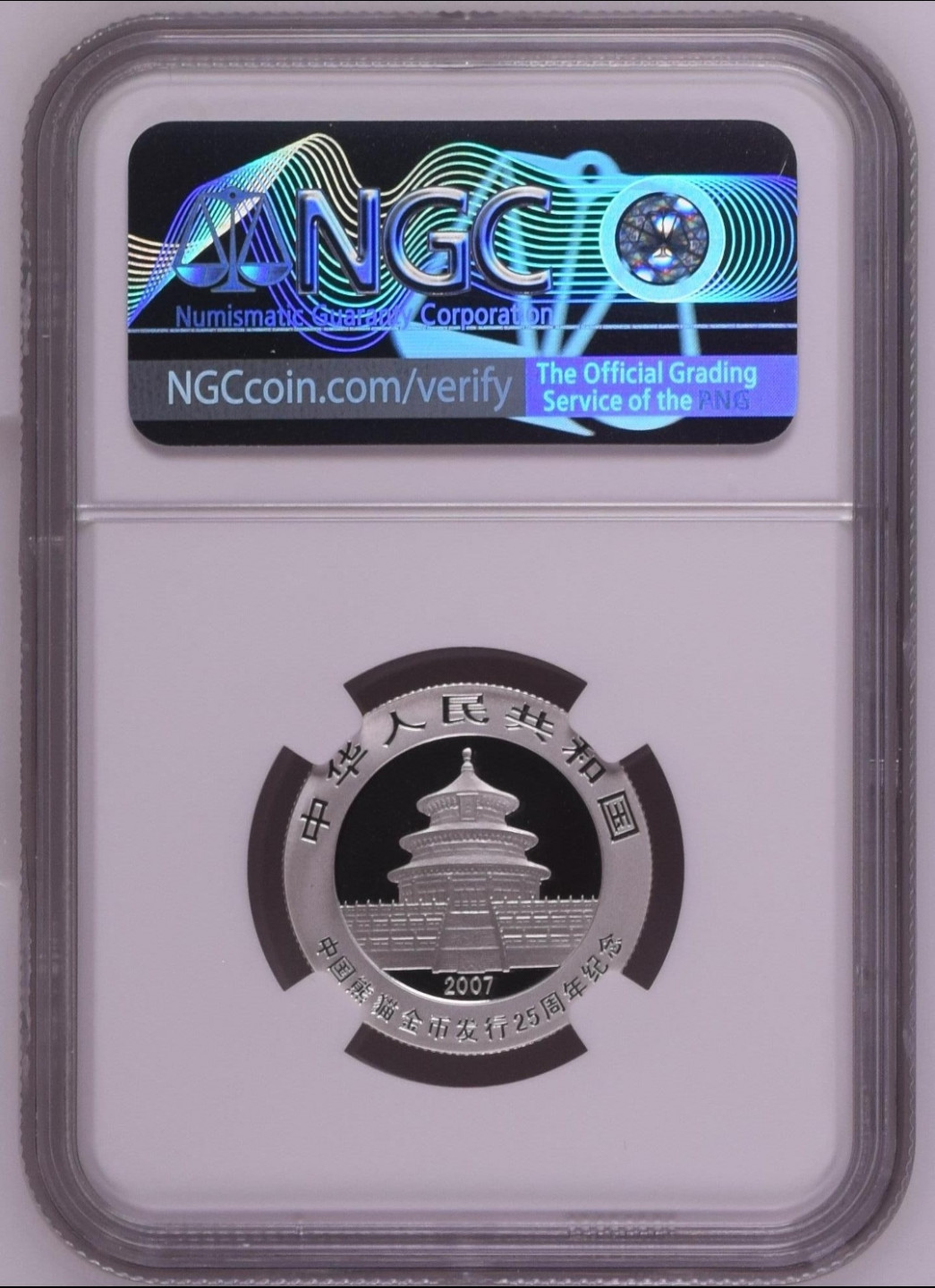 1999年熊猫3元精制银币一枚 熊猫金银币发行25周年 （NGC PF70UC）