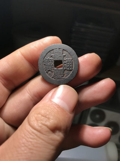 青云小白古泉专场(第27期)自动结拍！ - 25+嘉庆通宝宝黔