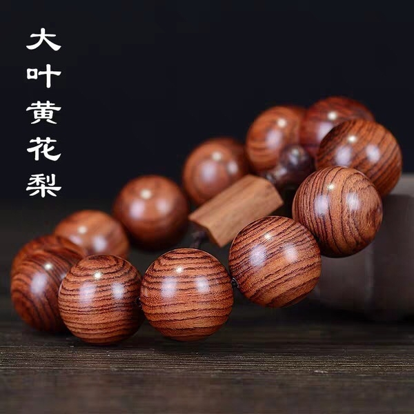 大叶黄花梨2.0