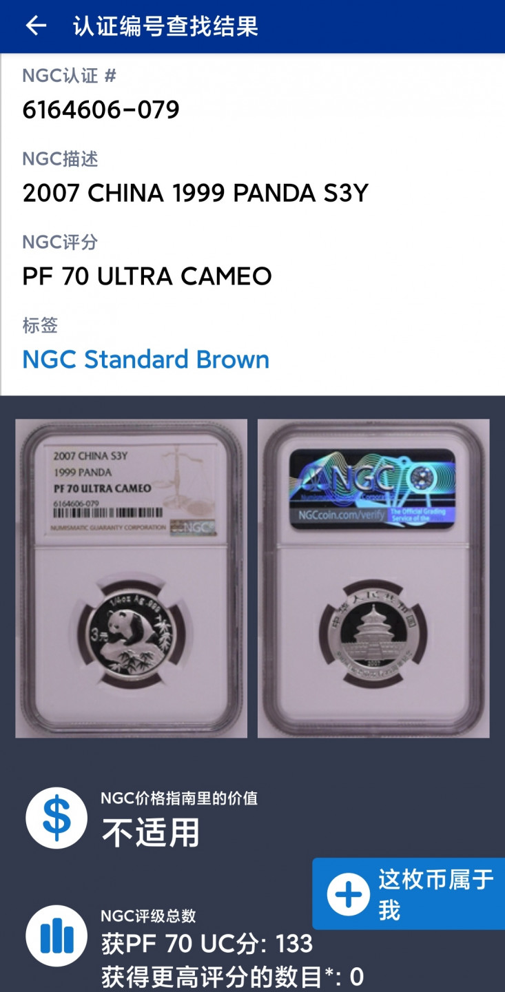 1999年熊猫3元精制银币一枚 熊猫金银币发行25周年 （NGC PF70UC）