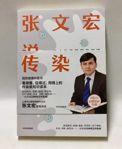 零元拍：“硬核医生”张文宏老师亲笔签名著书《张文宏说传染》。流感不是感冒，就像老虎从来不是猫。