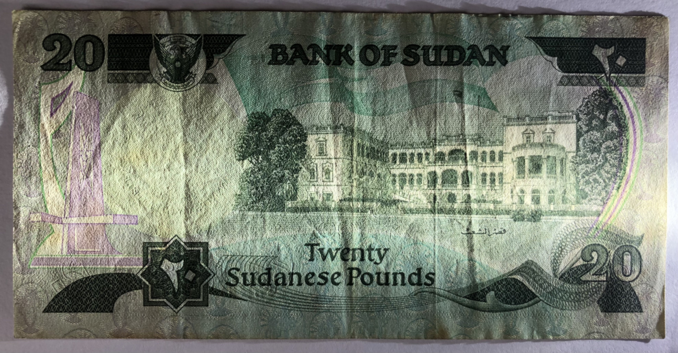 2025第25场（总第225期）：精品测试钞、纪念钞、塑料钞、连体钞综合场 豹子号999 苏丹“独立25周年”20镑纪念钞（旧品如图）