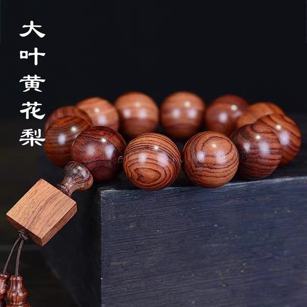 大叶黄花梨2.0