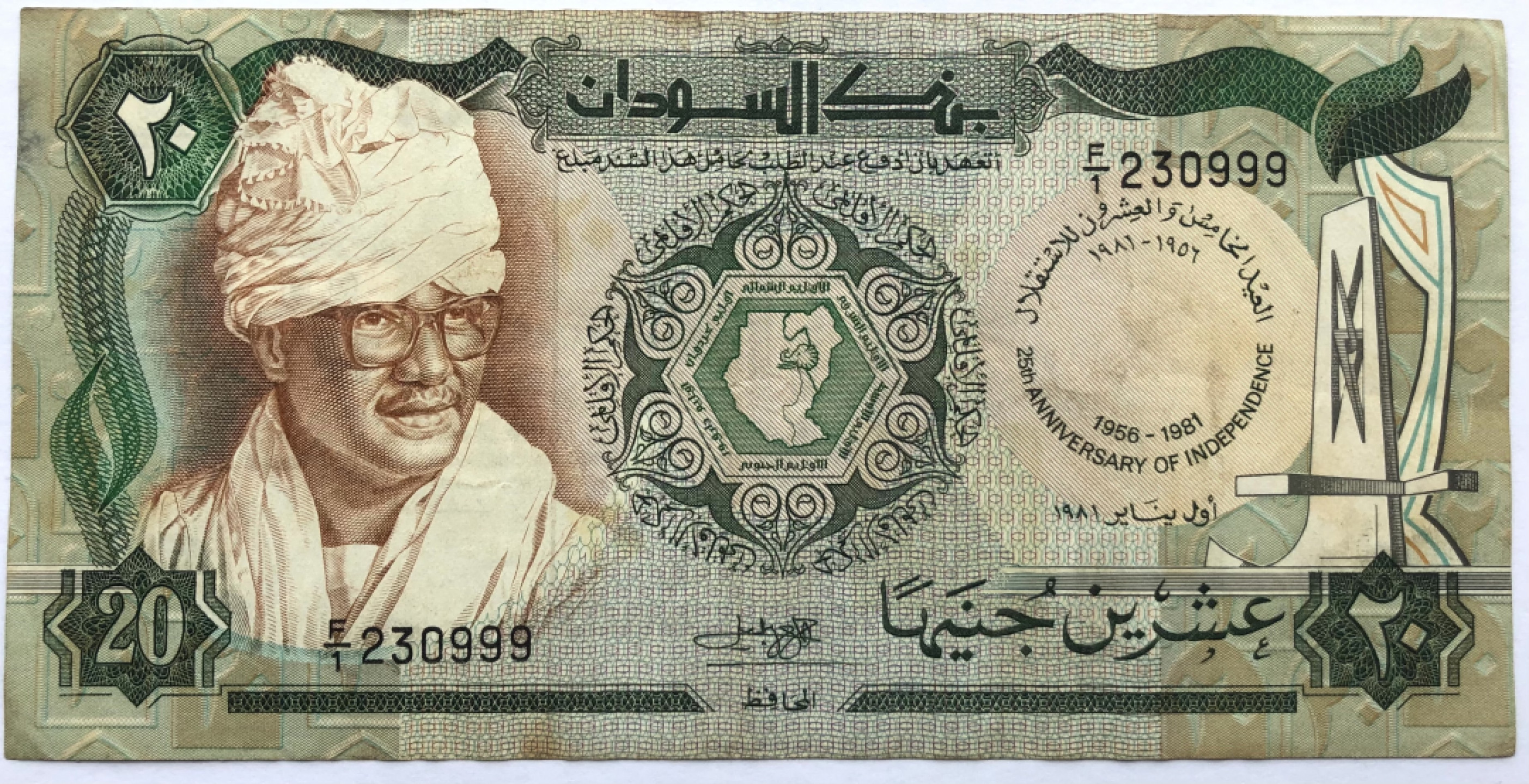 2025第25场（总第225期）：精品测试钞、纪念钞、塑料钞、连体钞综合场 豹子号999 苏丹“独立25周年”20镑纪念钞（旧品如图）