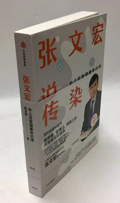 零元拍：“硬核医生”张文宏老师亲笔签名著书《张文宏说传染》。流感不是感冒，就像老虎从来不是猫。