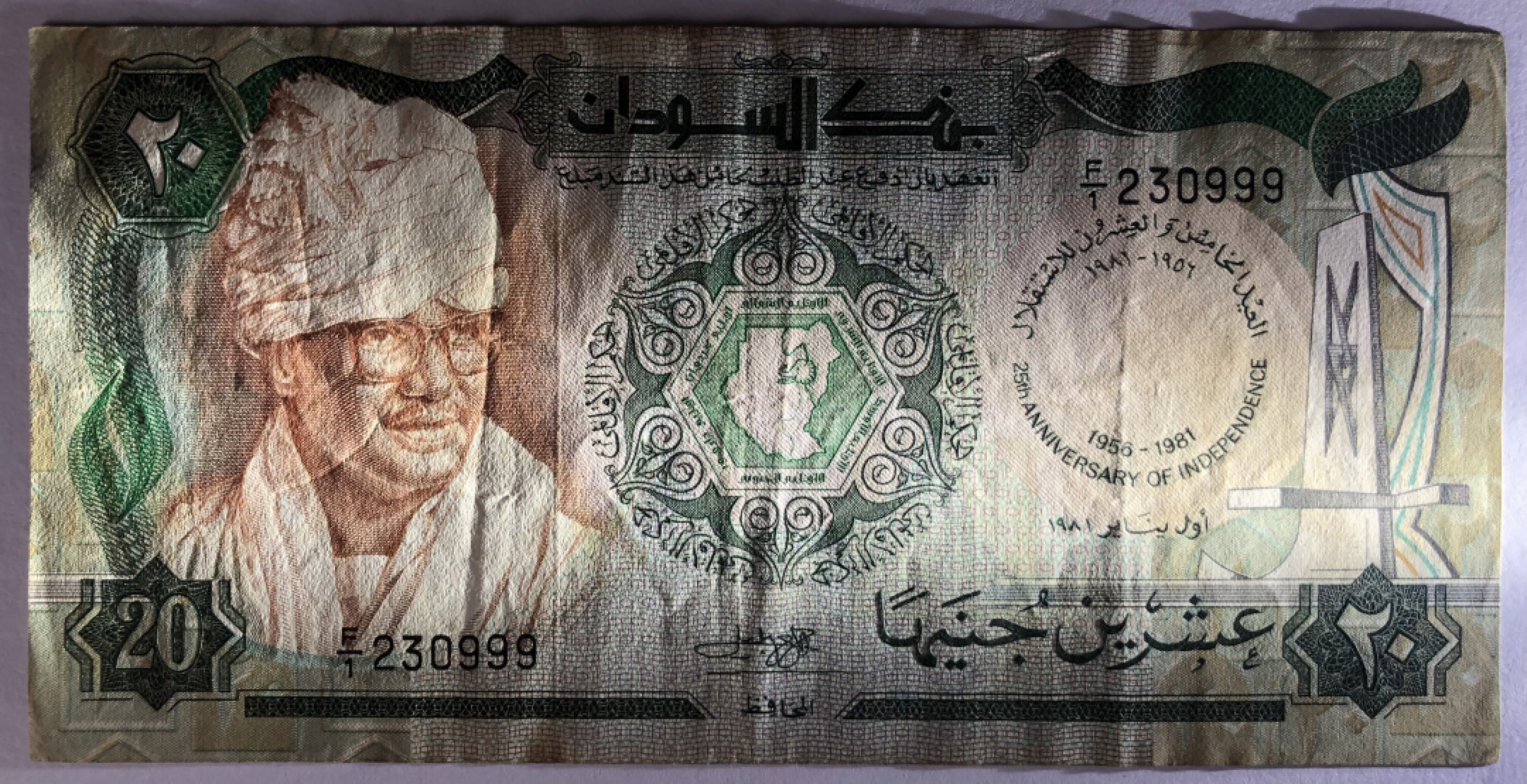 2025第25场（总第225期）：精品测试钞、纪念钞、塑料钞、连体钞综合场 豹子号999 苏丹“独立25周年”20镑纪念钞（旧品如图）