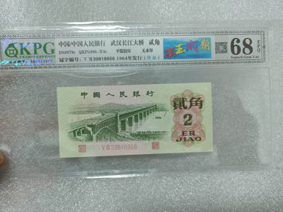 翠玉两角多版本（至尊纤云，纤云，纤丝）版，三版币几十块钱买一张凑个标也是极好的，何况还是图形专利标 - 钱坤评级图形标68E翠玉贰角+纤丝39818668