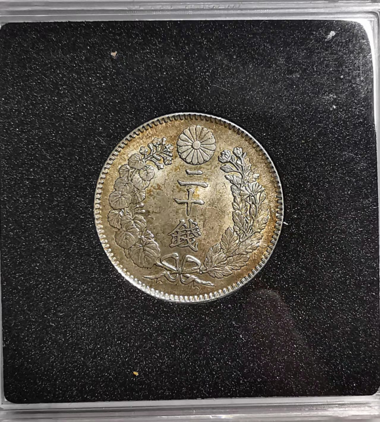 凡希社世界钱币微拍第一百七十六期 明治二十九年二十钱UNC