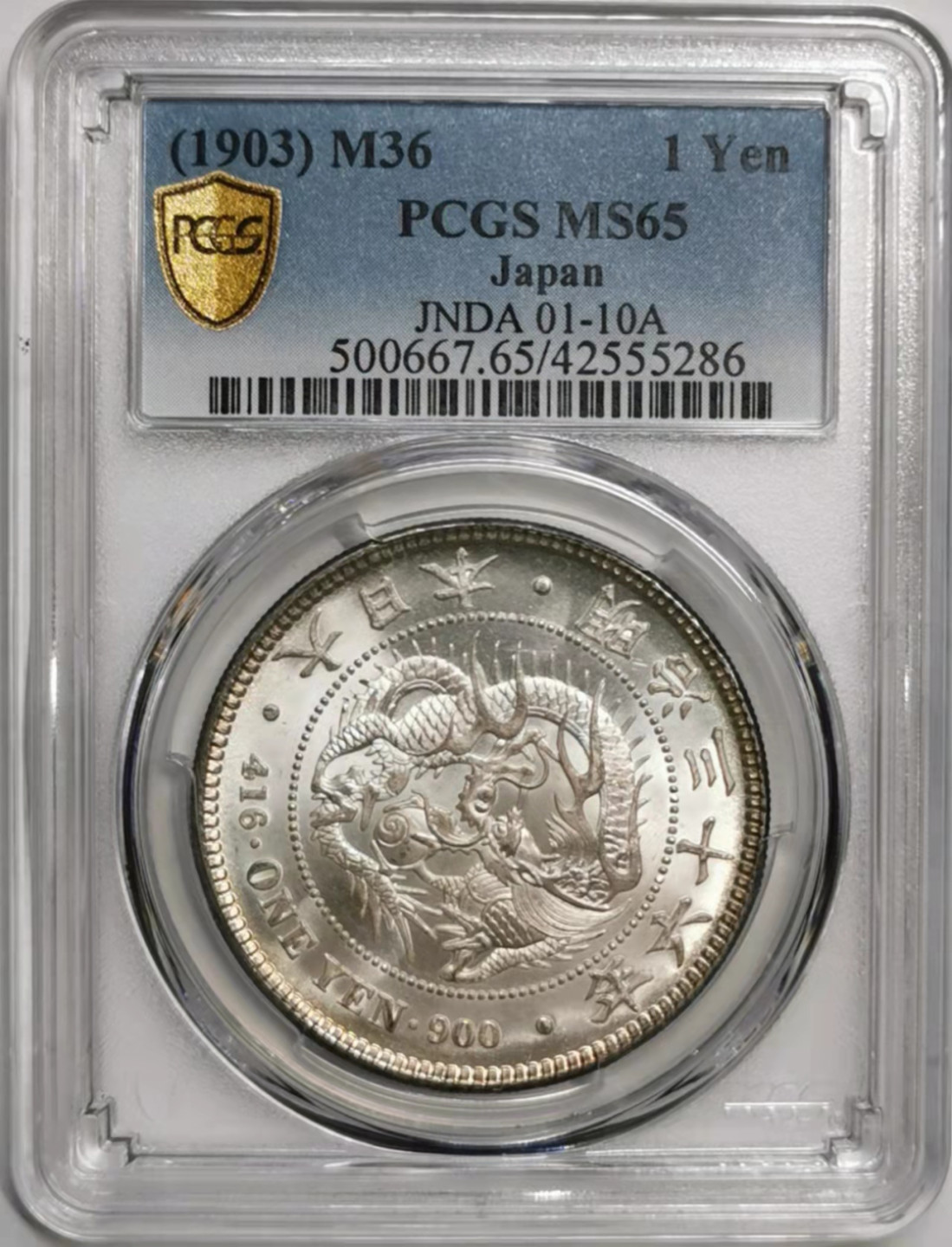凡希社世界钱币微拍第一百七十六期 稀！明治三十六年龙壹圆PCGS-MS65银光顶级品！