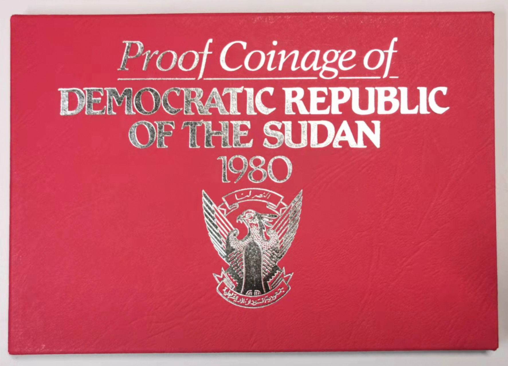 凡希社世界钱币微拍第一百七十六期 1980苏丹精铸PS套装全品