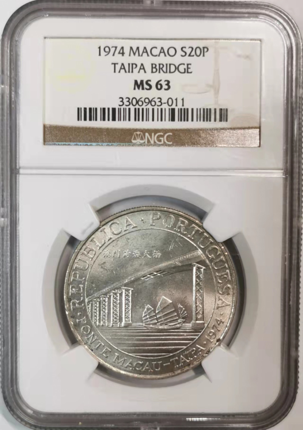 凡希社世界钱币微拍第一百七十六期 1974澳门大桥20元银币NGC-MS63