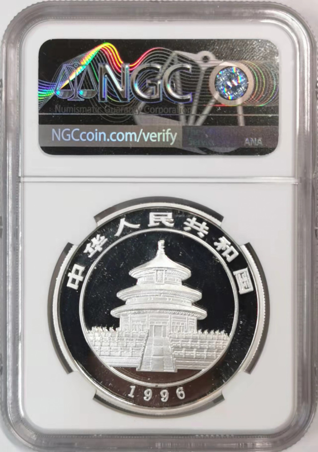 凡希社世界钱币微拍第一百七十六期 1996中国熊猫银币小字版NGC-MS67