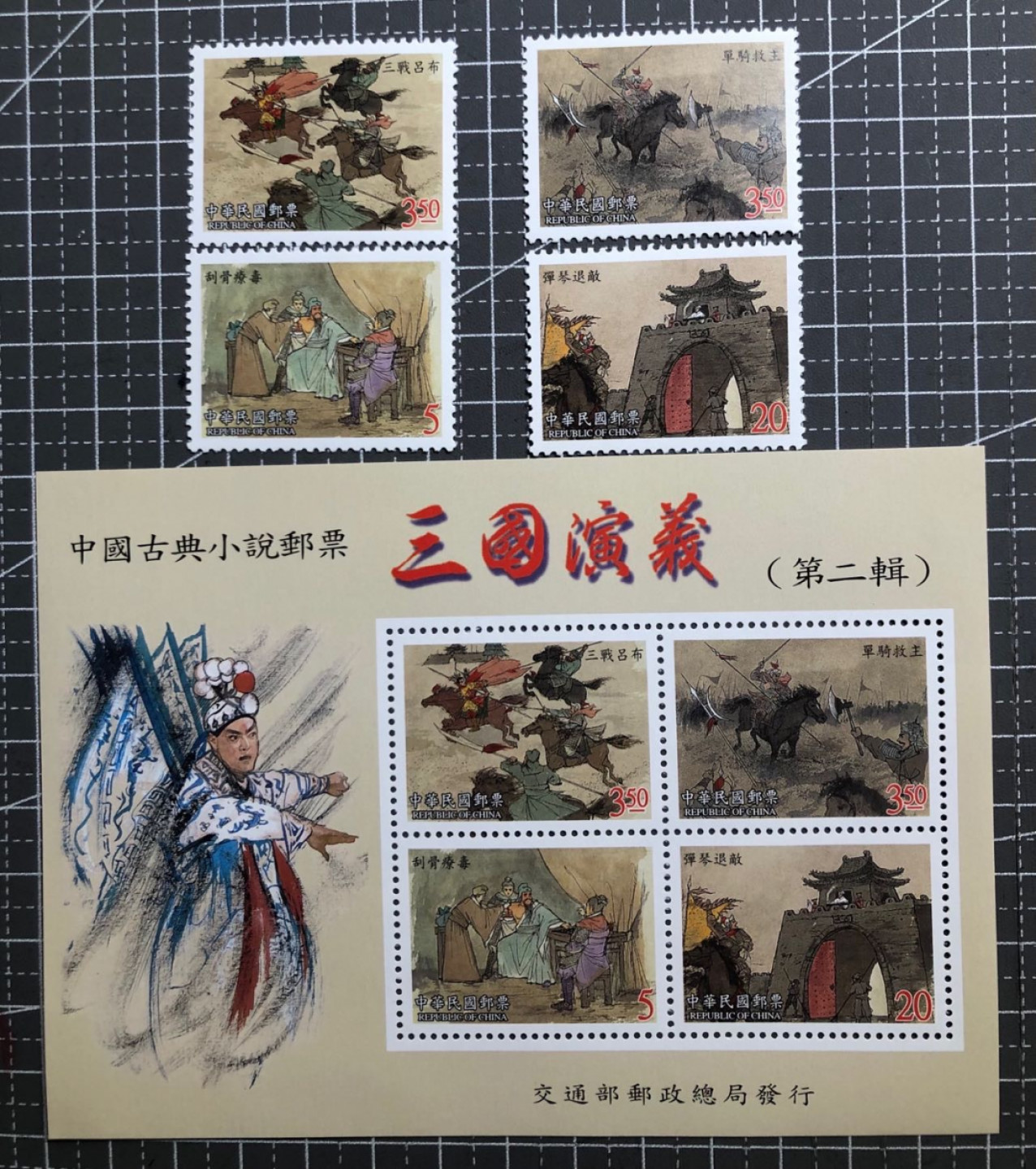 邮闲币备——第五期