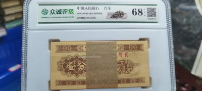 1980年伍圆百联一刀金光蓝鹤 - 1955年壹分汽车一刀100张