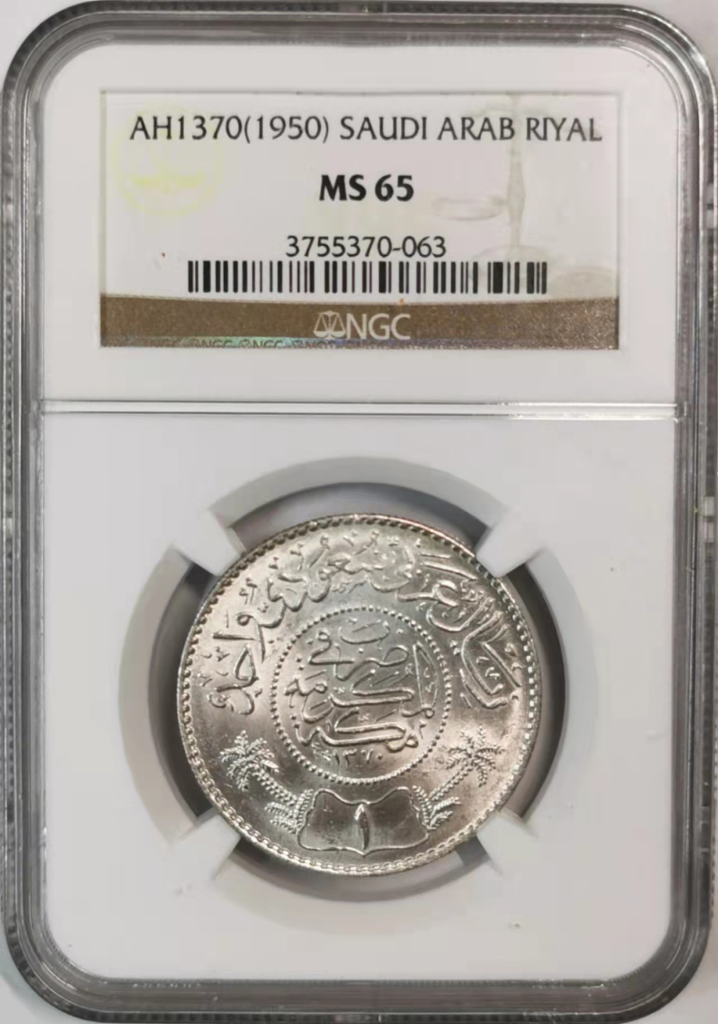 凡希社世界钱币微拍第一百七十六期 1950沙特里亚尔银NGC-MS65