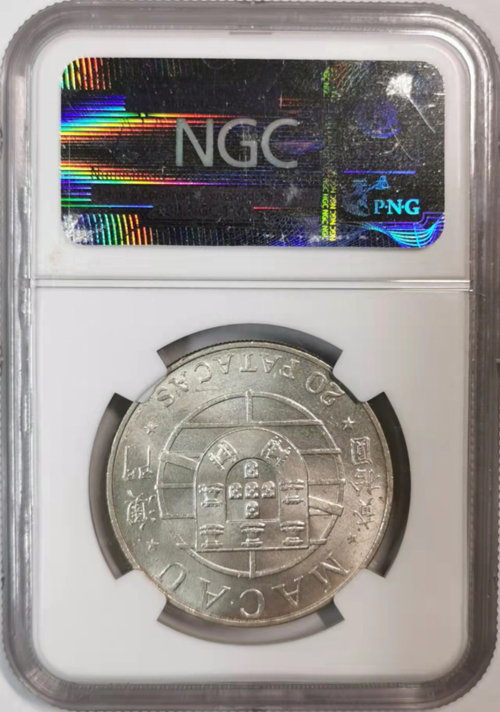 凡希社世界钱币微拍第一百七十六期 1974澳门大桥20元银币NGC-MS63