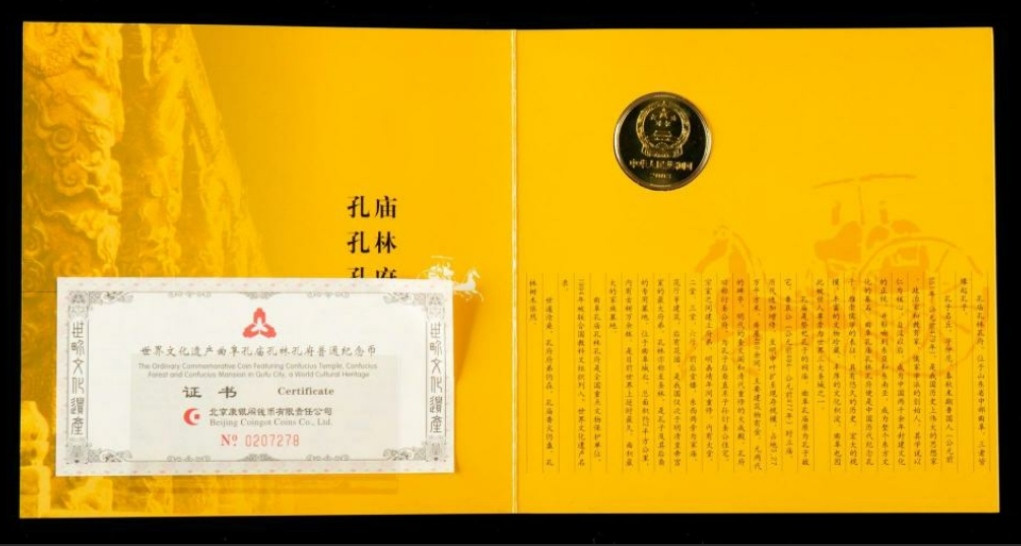 2003年世界文化遗产-曲阜孔庙孔林孔府流通纪念币14枚 (品相全新、带册、带证书、发行量800万枚)单价：22元一册一起出 